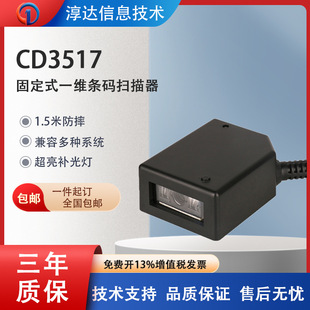 CD3517 fixed one -dimensional scanner assembly line storage cabinet barcode scan code scanter door bar code read head