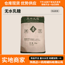 药用辅料无水乳糖25kg医药级乳糖无水物生产厂家备案登记A直压乳
