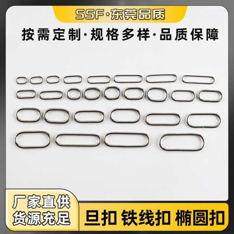 金属旦形铁线椭圆扣高品质蛋环diy饰品箱包五金织带连接扣配件
