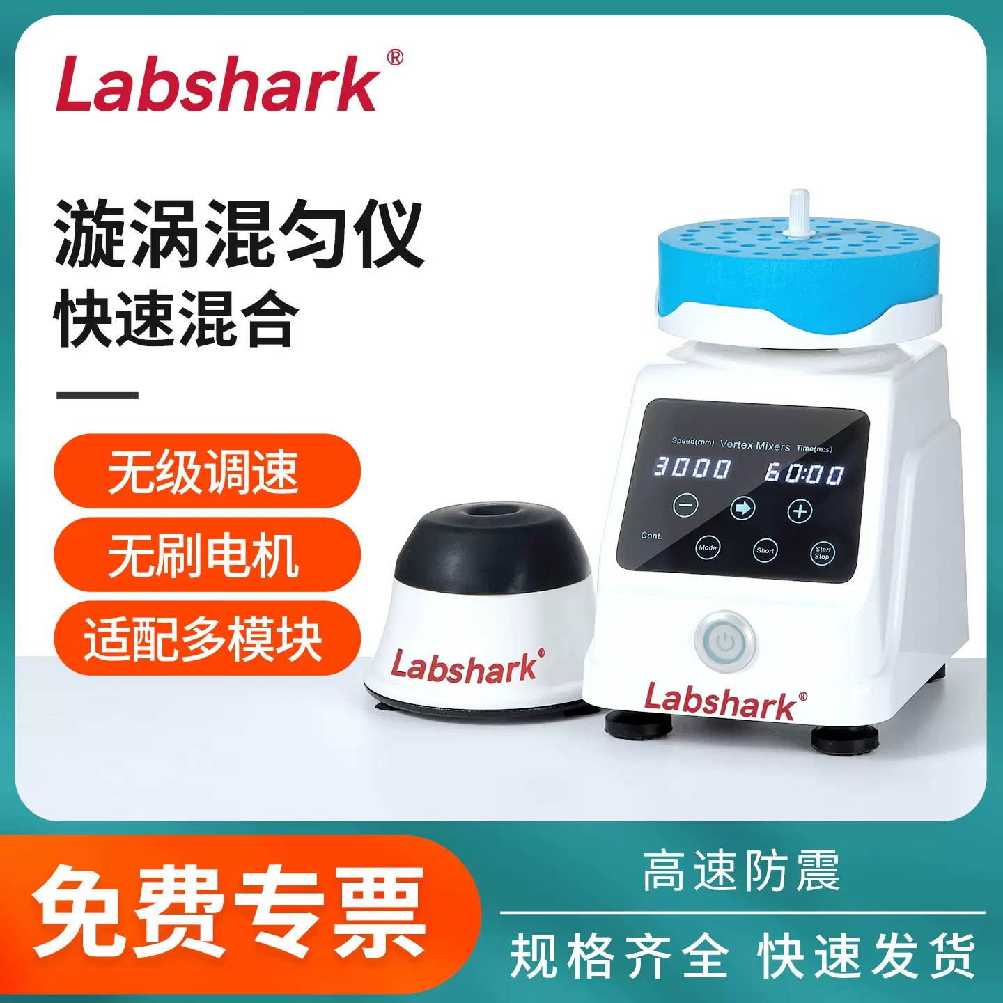Labshark漩涡混匀仪混合器实验室多功能振荡器滚轴小型摇匀仪