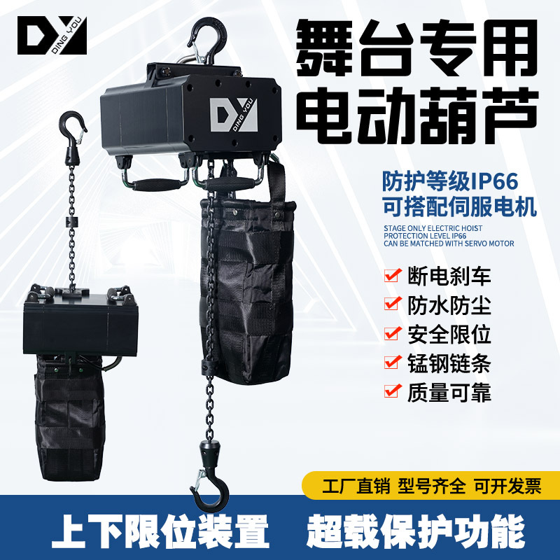 TUV Ce认证 1T 20m迷你电动链式提升机 DY 用于舞台带双制动葫芦