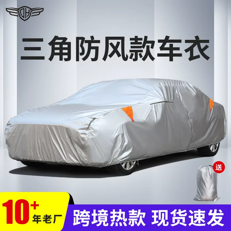 Пыльник автомобиля Spot DuPont Oxford Автомобильная одежда Новый треугольник Ветроустойчивый Утолщённый хлопок поли солнцезащитная водонепроницаемая чехол для автомобиля