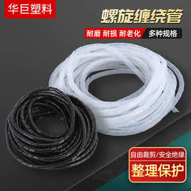 新款缠绕管包线管理线器电线收纳整理螺旋绝缘保护套塑料黑白耐磨