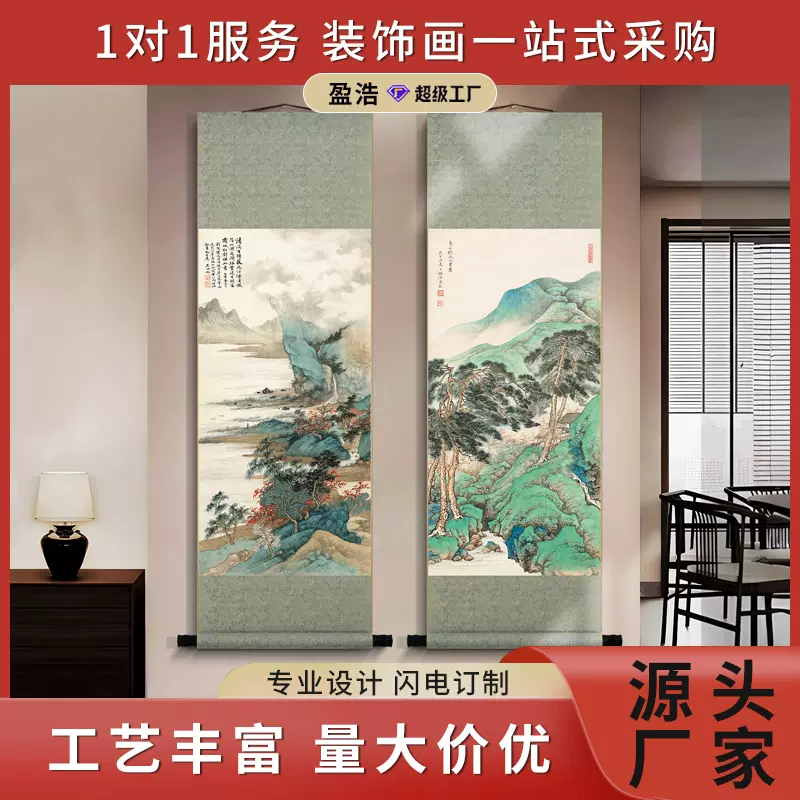 盈浩山水画国画新中式锦绫卷轴挂画送礼玄关茶室客厅装饰画免打孔