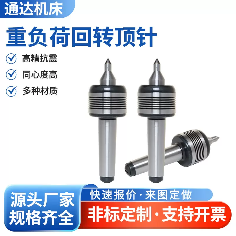 现货普通车床活顶针数控加工轻型回转顶尖轴套零件回转车床顶尖
