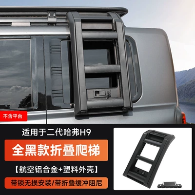 Second-Generation Haval H9 Roof Roof rack - haval-h9-folding-ladderall-black