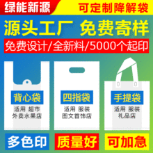 可降解塑料背心袋定制四指礼品袋超市购物外卖打包袋批发定做logo