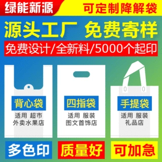 可降解塑料背心袋定制四指袋超市购物外卖打包水果袋logo定做印字