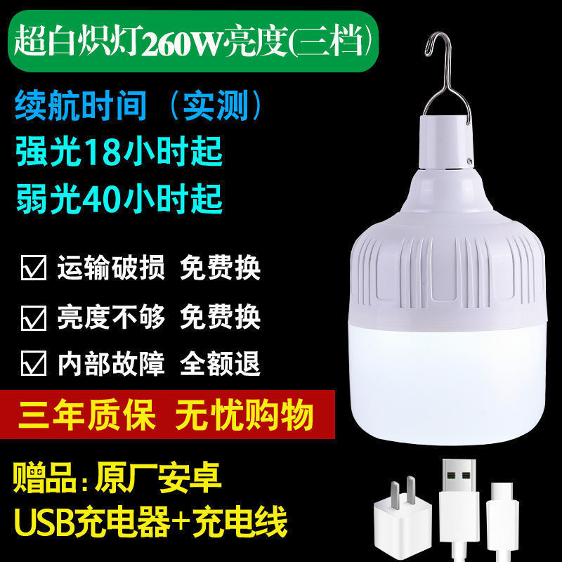 LED停电家用应急灯户外摆摊可移动露营灯挂灯USB充电款球泡灯照明|undefined