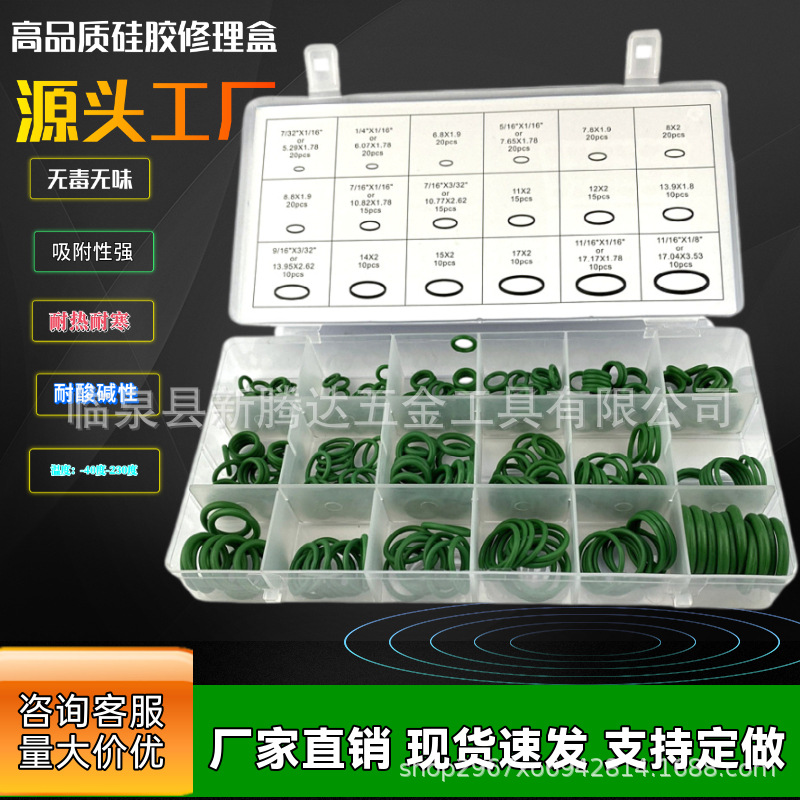 270PC空调修理盒 硅胶O型密封圈套盒 O型圈修理盒厂家直发