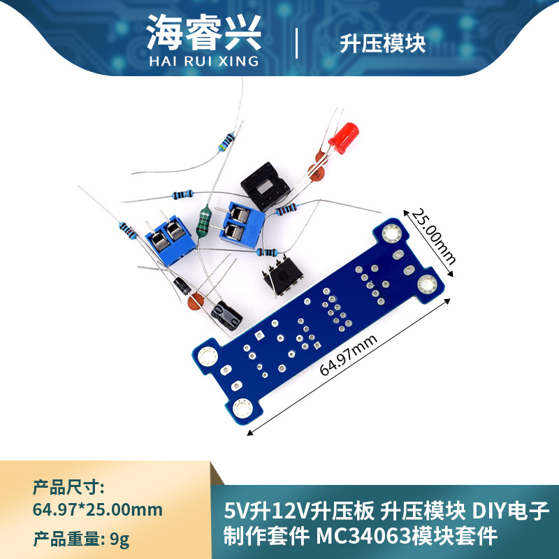 5V升12V升压板 升压模块 DIY电子制作套件MC34063模块套件