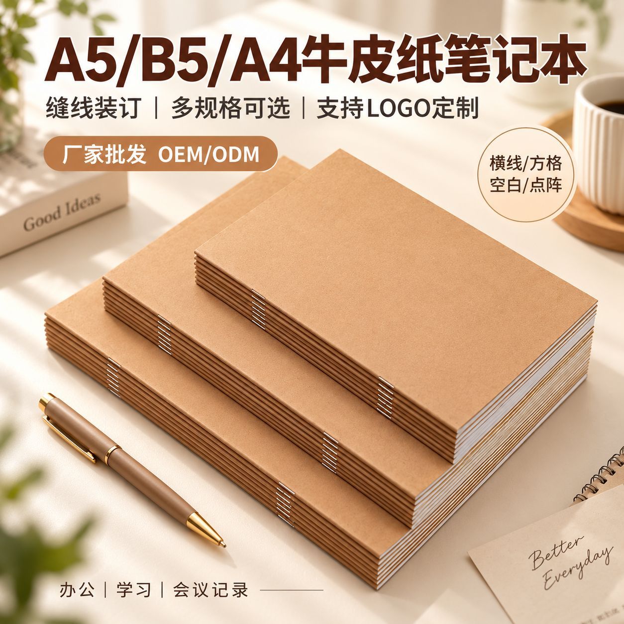 A5B5A4牛皮纸笔记本定制横线记事本学生作业本DIY封面可印logo