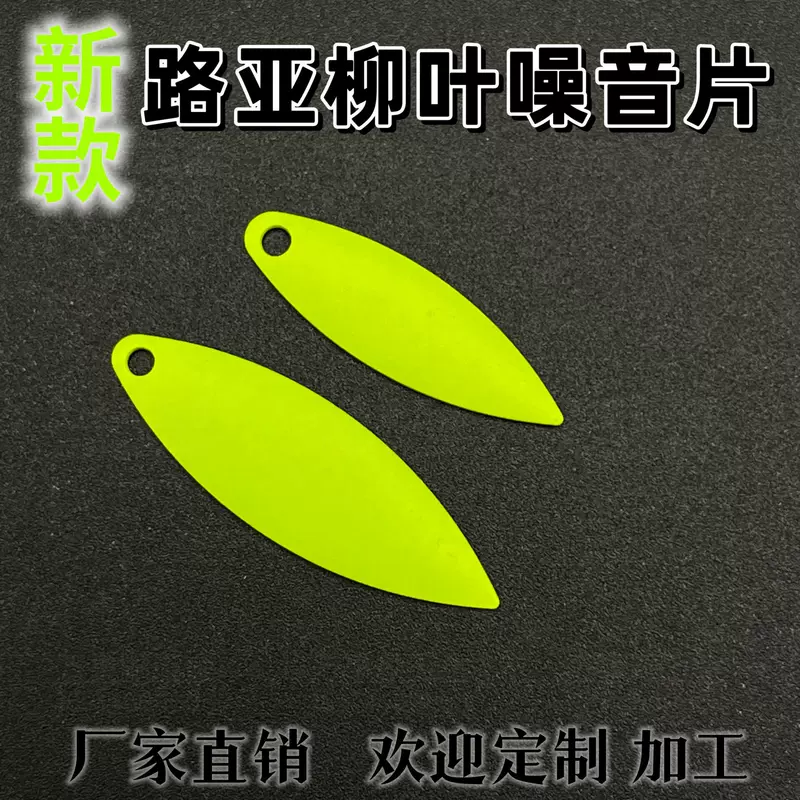 Willow -leaf noise fake bait, micro -object Luya sequins Luya VIB Thunder Frog Luya composite sequins, fluorescent sequins