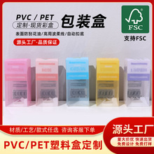 pvc包装盒透明塑料盒子长方形折盒pet磨砂斜纹彩盒可加logo 厂家