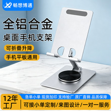 铝合金平板手机支架桌面万向旋转升降网课直播支架定制厂家批发