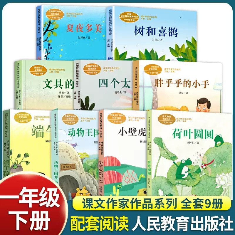 First-Grade Elementary School Students' Extracurricular Books, Four Suns, Stationery, Chinese Language Textbooks, Synchronized Reading Books, Wholesale First-Grade Elementary School Students' Extracurricular Books, Four Suns, Stationery, Chinese Language Textbooks, Synchronized Reading Books, Wholesale