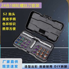 跨境多功能棘轮螺丝刀套装家用24合一多用途高硬度批头套s2钢起子