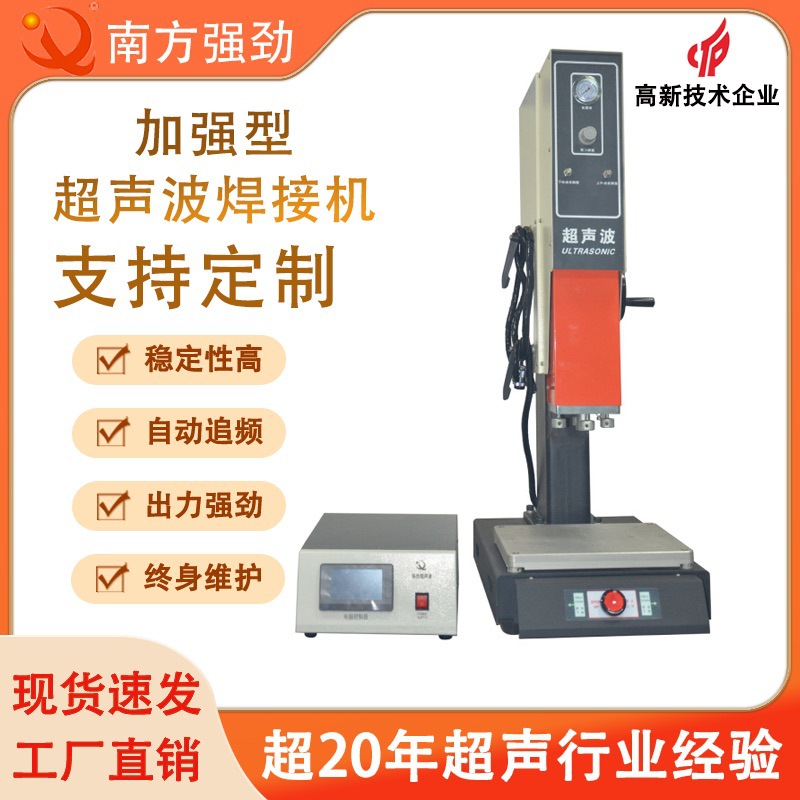 厂家直销加强型超声波焊接机 ABS PP 超声波塑胶熔接机