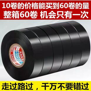 Wrap-electrical tape electrical black wire insulation tape large roll flame retardant waterproof high viscosity