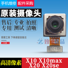 适用于 华为荣耀X10 X10max X20 X20SE后置摄像头原装 前置摄像头