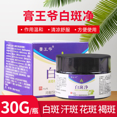 膏王爺白斑淨白殿外用膏白班汗斑花斑護理膏皮膚清潔滋潤壹件代發