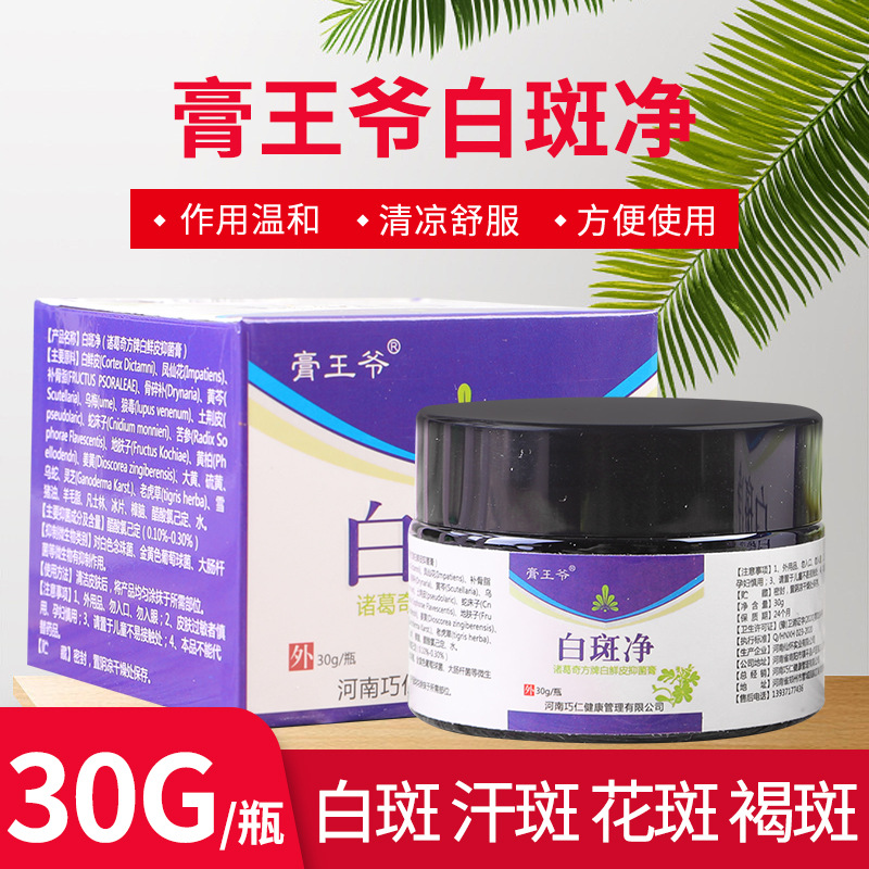 膏王爺白斑淨白殿外用膏白班汗斑花斑護理膏皮膚清潔滋潤壹件代發