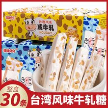 台湾风味软咸牛轧糖老酸奶味花生牛轧糖结婚喜庆糖果年货零食批发
