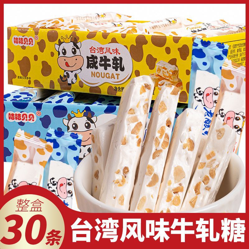 台湾风味软咸牛轧糖老酸奶味花生牛轧糖结婚喜庆糖果年货零食批发
