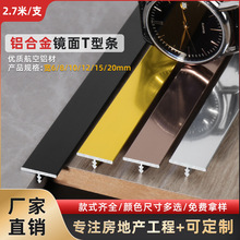铝合金T型压边线条木地板瓷砖平缝扣条嵌入式背景墙金属装饰卡条