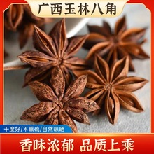 神鲜优品广西纯干大红八角大料无硫优质产地广西玉林调料炒菜香料