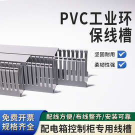 PVC线槽阻燃防火环保线槽配电箱配电柜控制箱线槽密齿线槽S型细齿