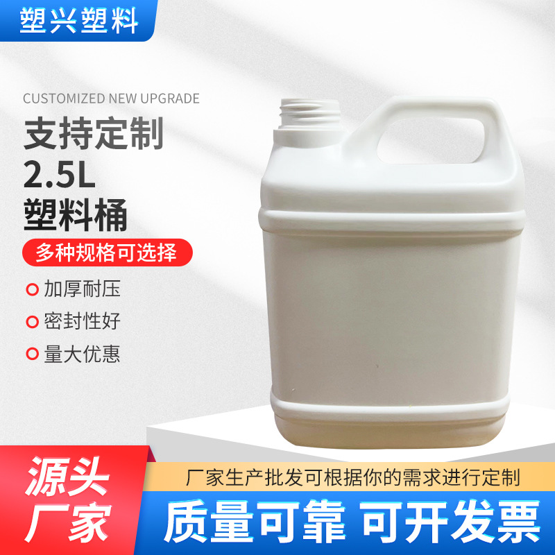 厂家批发2.5升防冻液壶2.5L塑料桶机油壶HDPE润滑油壶密封桶