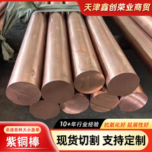 无砂眼紫铜棒表面光亮 高导电率阴极铜棒 六角黄铜棒切割 紫铜棒