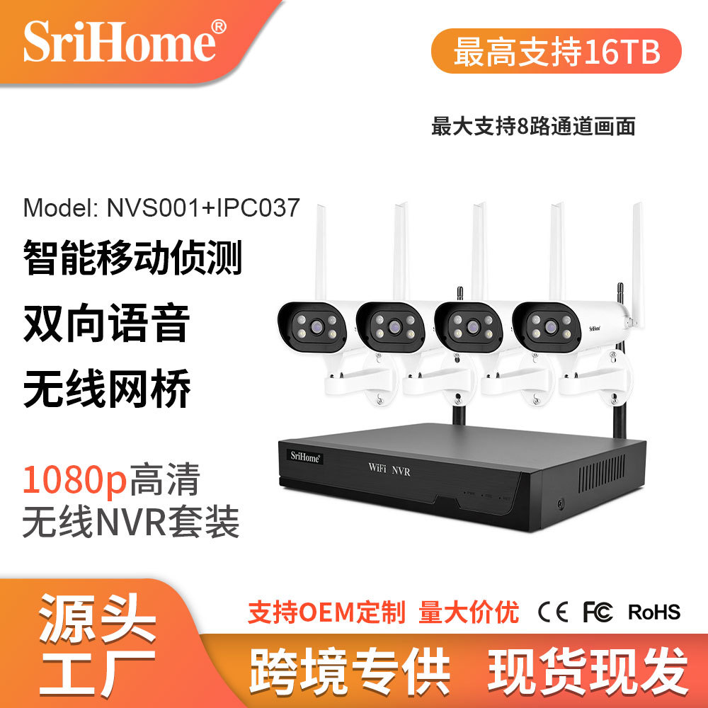 SriHome高清2MP无线监控套装4路WiFi摄像头NVR硬盘录像机