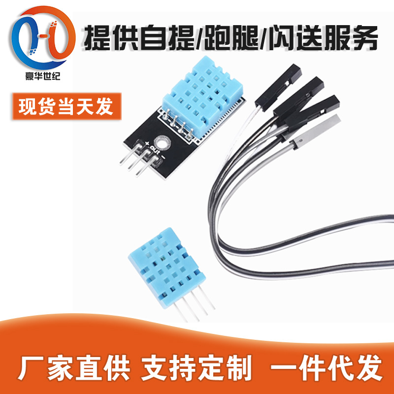 DHT22 单总线数字温湿度传感器AM2302模块电子积木