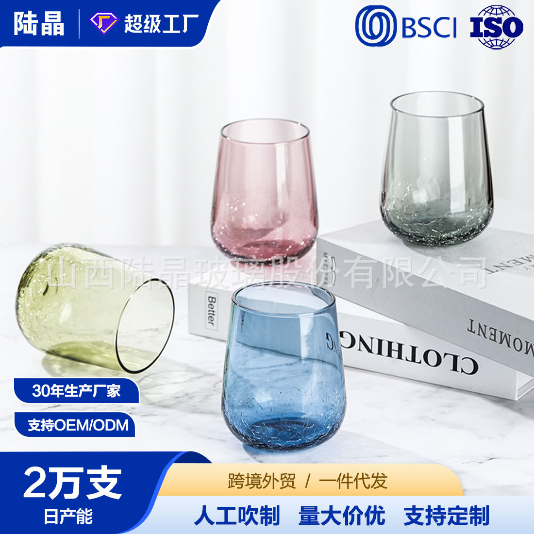 Lu Jing vidrio creativo taza de agua hogar whisky taza de jugo colorido Internet celebridad soplado hielo grieta taza de agua