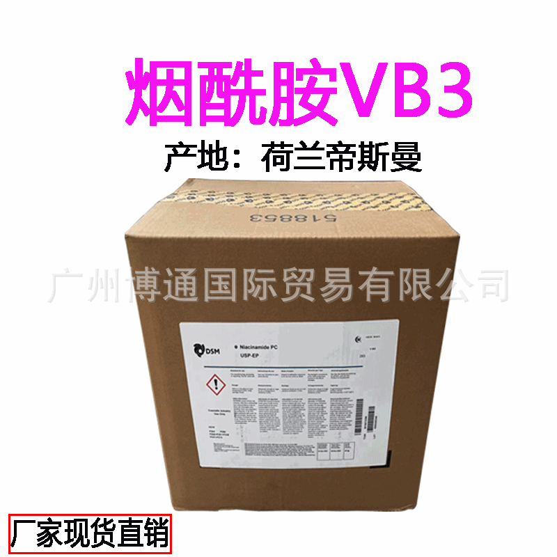 荷兰帝斯曼 烟酰胺VB3 维生素B3 低烟酸Niacinamide PC保湿M白1Kg