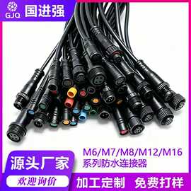 M6-M16防水连接器 2-8芯航空插头 户外LED灯连接线 支持线长定制