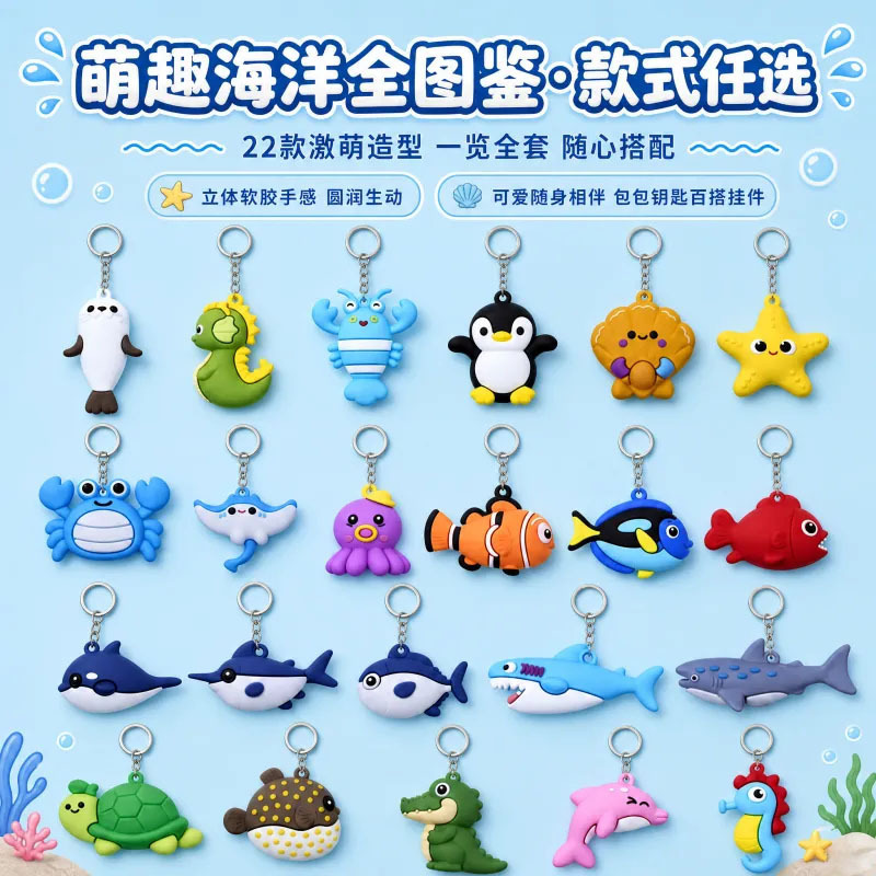 Factory direct sales: Ocean World keychain, PVC molded educational toy keychain, DIY backpack keychain, small hanging ornament