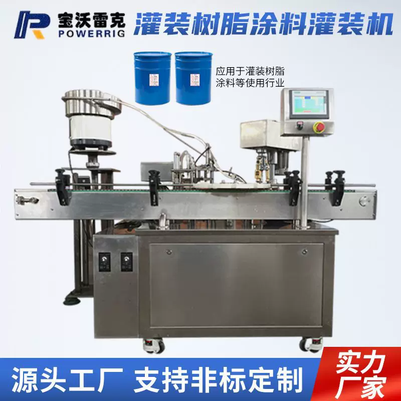 厂家现货 灌装树脂涂料灌装机 自动压料称重 涂料灌装机