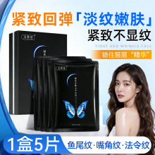 宝薇泉微晶水凝胶法令纹贴淡化嘴角纹八字纹魔贴抗皱面膜厂家代发
