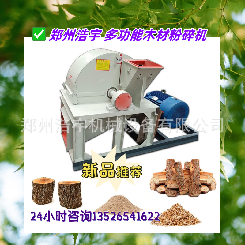大型树木粉碎机大口径杂木浩宇机械香菇料果木木屑出口专用边角料
