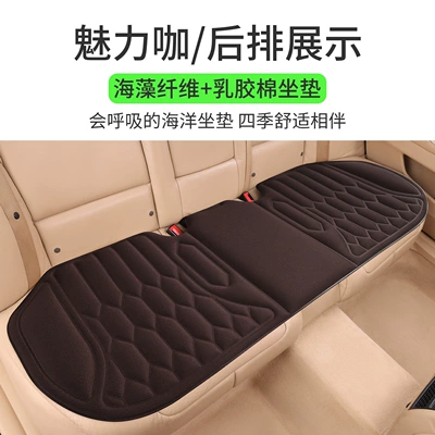 Latex Seat Pad, Single Piece, Four Seasons Pad - charming-coffee-rear-seat-seaweed-fiberintegrated-moldinganti-slip-no-disassembly-and-assembly-piece