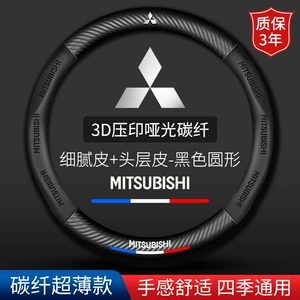 Suitable for Mitsubishi Steering Wheel Cover Outlander Pajero Jinchang Jinxuan Junge Wingshen Carbon Fiber Handlebar Cover Anti-Slip