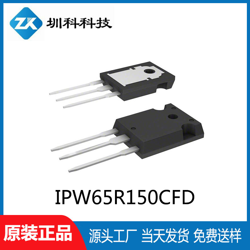 IPW65R150CFD TO247封装 650V/22.4A  N沟道MOS场效应管全新原装
