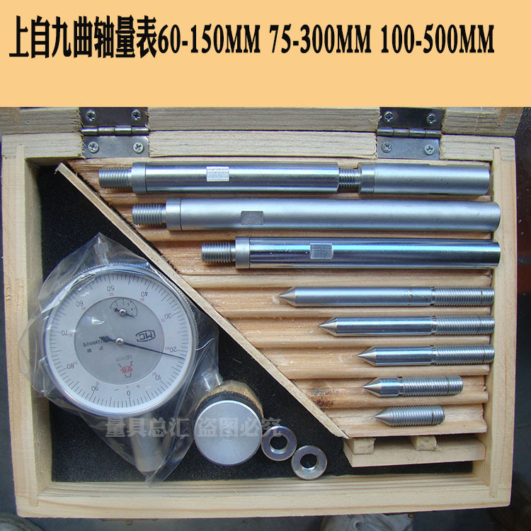 上自九曲轴量表100-500mm环档表 拐挡表75-300mm内径百分表环搪表