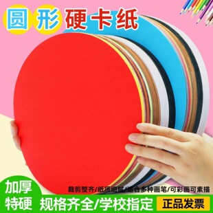 Round Cardboard White Cardboard Hard Kraft Paper Art Painting Kindergarten Handmade Painting Cardboard Factory Outlet
