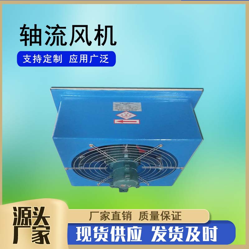 DFBZ方形壁式轴流风机  玻璃钢方形壁式轴流风机管道防爆轴流风机