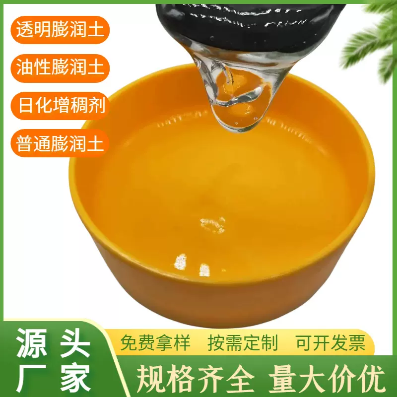 定制有机膨润土硅酸镁锂触变增稠悬浮剂铝涂料日化无机凝胶高粘度