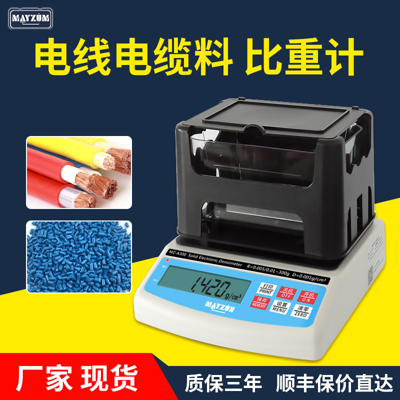 GB/T1033.1-2008 固体纤维塑料橡胶颗粒黄金珍珠棉比重电子密度计